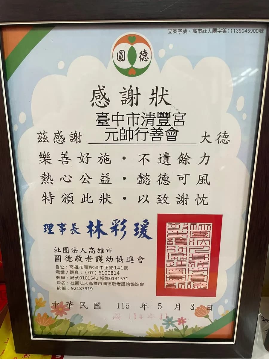 受贈單位感謝狀