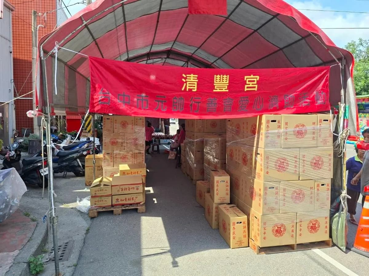元帥行善會濟助物資